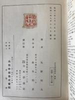 日本国勢図会