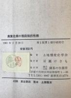 農業危機の現段階的性格