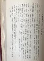 異説日本史　戦争篇　2冊揃え