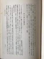 異説日本史　戦争篇　2冊揃え