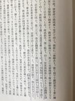 異説日本史　戦争篇　2冊揃え