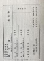 異説日本史　戦争篇　2冊揃え