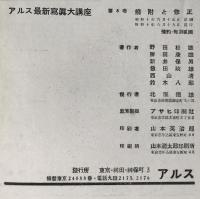 アルス最新写真大講座