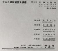 アルス最新写真大講座