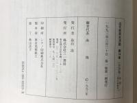 近代庶民生活誌　VHS付