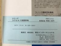 コリンズコウビルド英語辞典