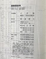 朝鮮語辞典