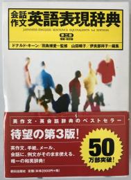 会話作文英語表現辞典