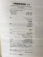 会話作文英語表現辞典