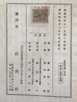 近代犯罪科学全集