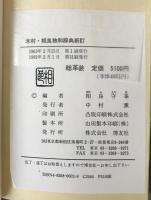 木村・相良 独和辞典 (新訂)