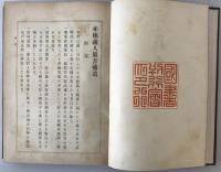 赤穂義人纂書