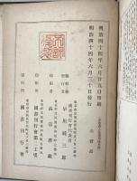 赤穂義人纂書