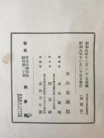 富民協会農業博物館本山考古室目録