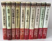 写真集シルクロード : 糸綢之路　第1～6巻、ローマへの道　第7～10巻　10冊揃え