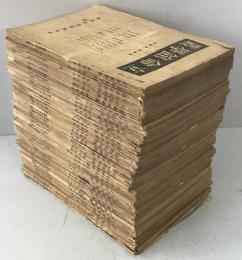 立命館學叢　41冊揃え