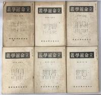 立命館學叢　41冊揃え