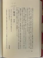絵巻切断 : 佐竹本三十六歌仙の流転　