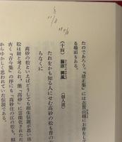 絵巻切断 : 佐竹本三十六歌仙の流転　