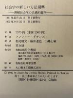 社会学の新しい方法規準 : 理解社会学の共感的批判