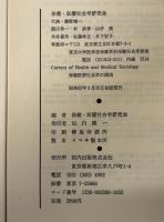 保健・医療社会学の潮流