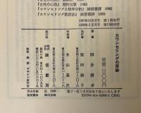 カウンセリングの理論