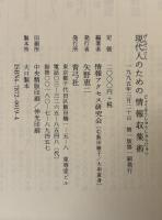 現代人のための情報収集術