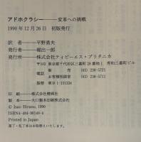アドホクラシー
