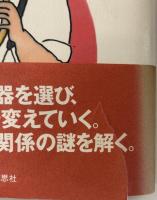 オーケストラ楽器別人間学