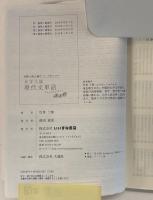 大学入試 現代文単語 Vocabulary 550 評論・小説・小論文 テーマ別マスター
