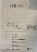 大学入試 現代文単語 Vocabulary 550 評論・小説・小論文 テーマ別マスター