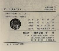 ダーバビル家のテス