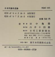 日本列島改造論