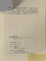 福士巌峰漢詩選