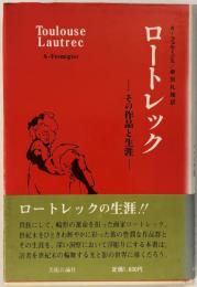 ロートレック : その作品と生涯