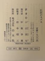 巨匠のモデル