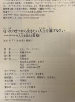 Q・次の2つから生きたい人生を選びなさい