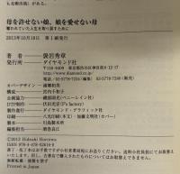 母を許せない娘、娘を愛せない母 : 奪われていた人生を取り戻すために