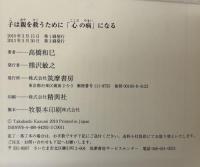 子は親を救うために「心の病」になる