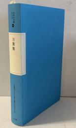 万葉集