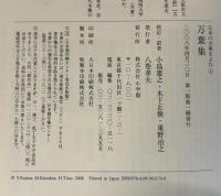 万葉集
