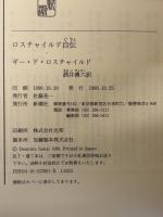 ロスチャイルド自伝