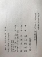 日本近世社会の市場構造