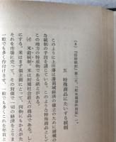 日本近世社会の市場構造