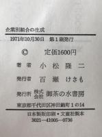 企業別組合の生成 : 日本労働組合運動史の一齣