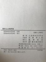 資本と土地所有