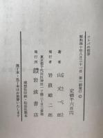 コトバの哲学 : 感性・言語・論理