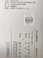 日本人民戦線史序説