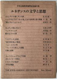 ルネサンスの文学と思想 : 平井正穂教授還暦記念論文集