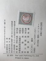 近代文学の虚実 : ロマンス・悲劇・道化の死